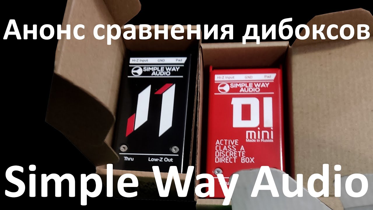 Дибоксы (di box) Simple Way Audio J1 или D1. Анонс ролика 