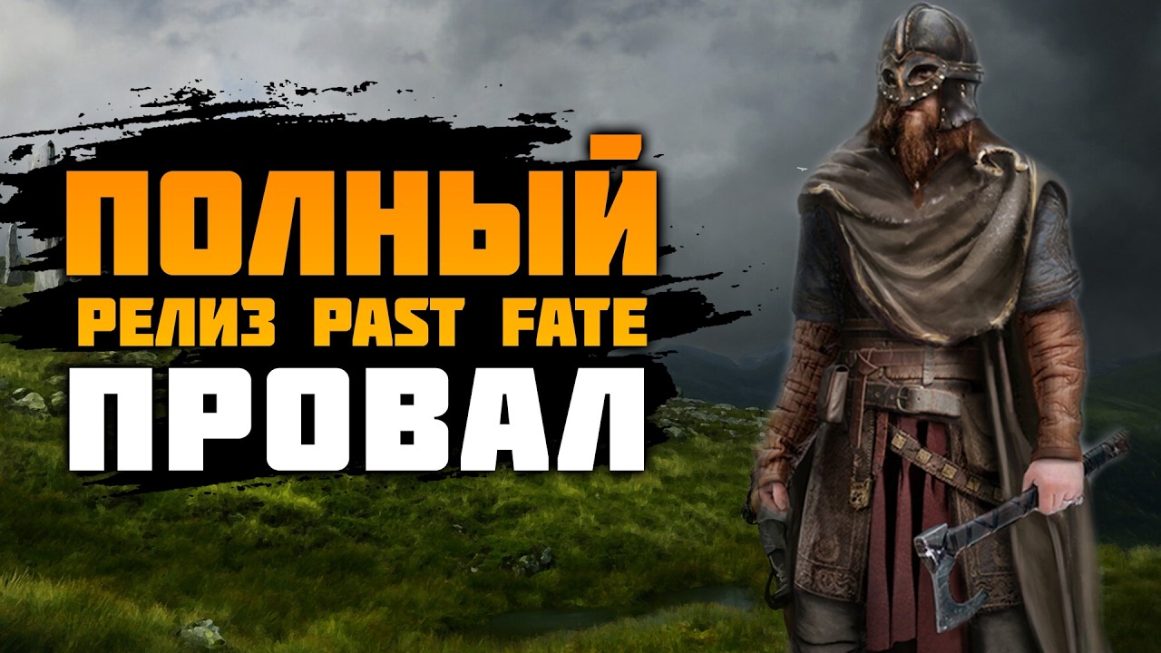 Как прошел запуск Past Fate MMORPG