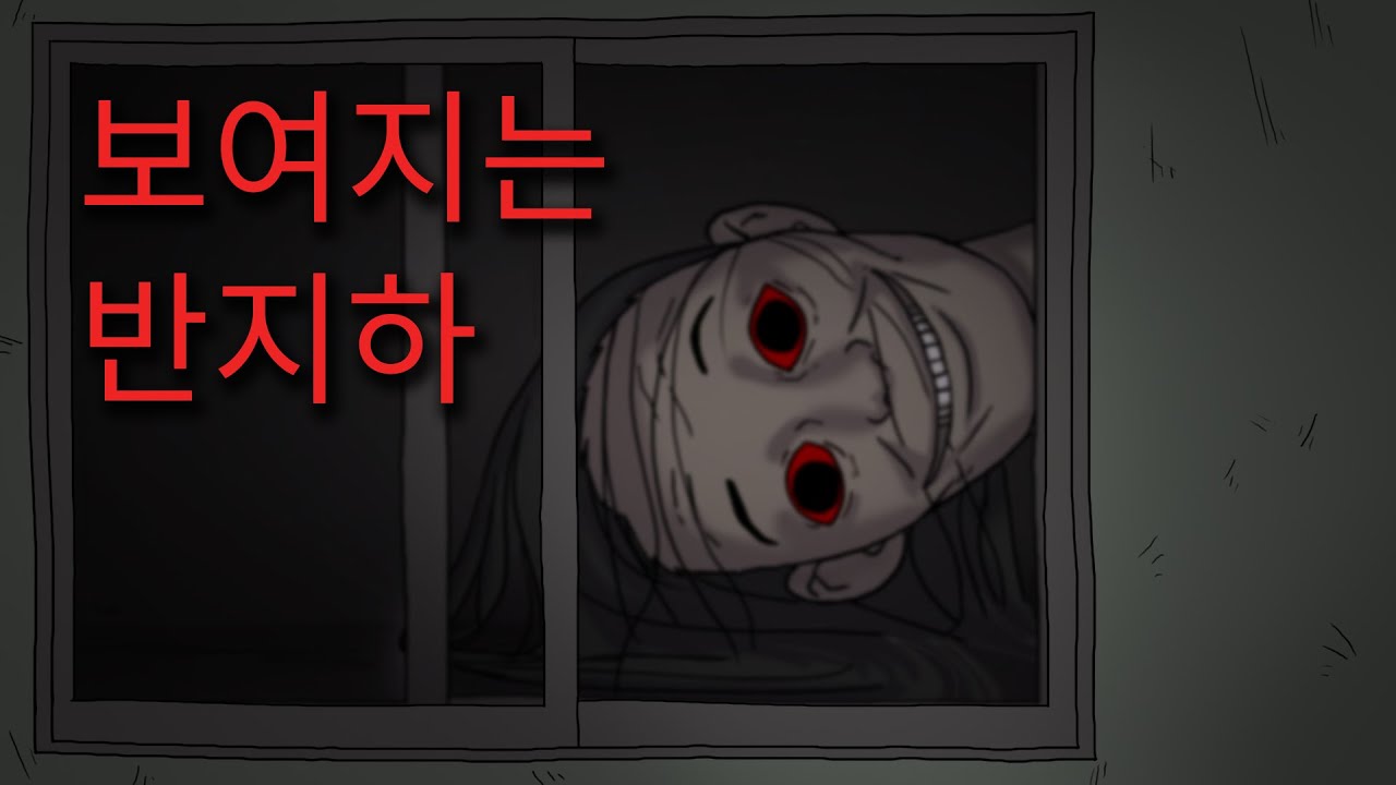 창밖에서 누군가 나를 지켜본다 | 바켓 공포툰 ㅣ무서운 이야기ㅣ Bacat horror animation