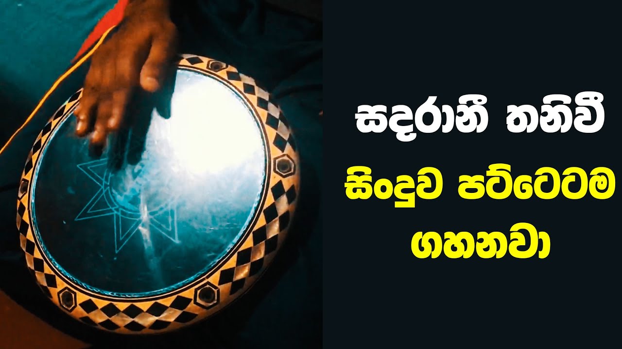 Sanda Rani Thani Wee - Darbuka Sri Lanka