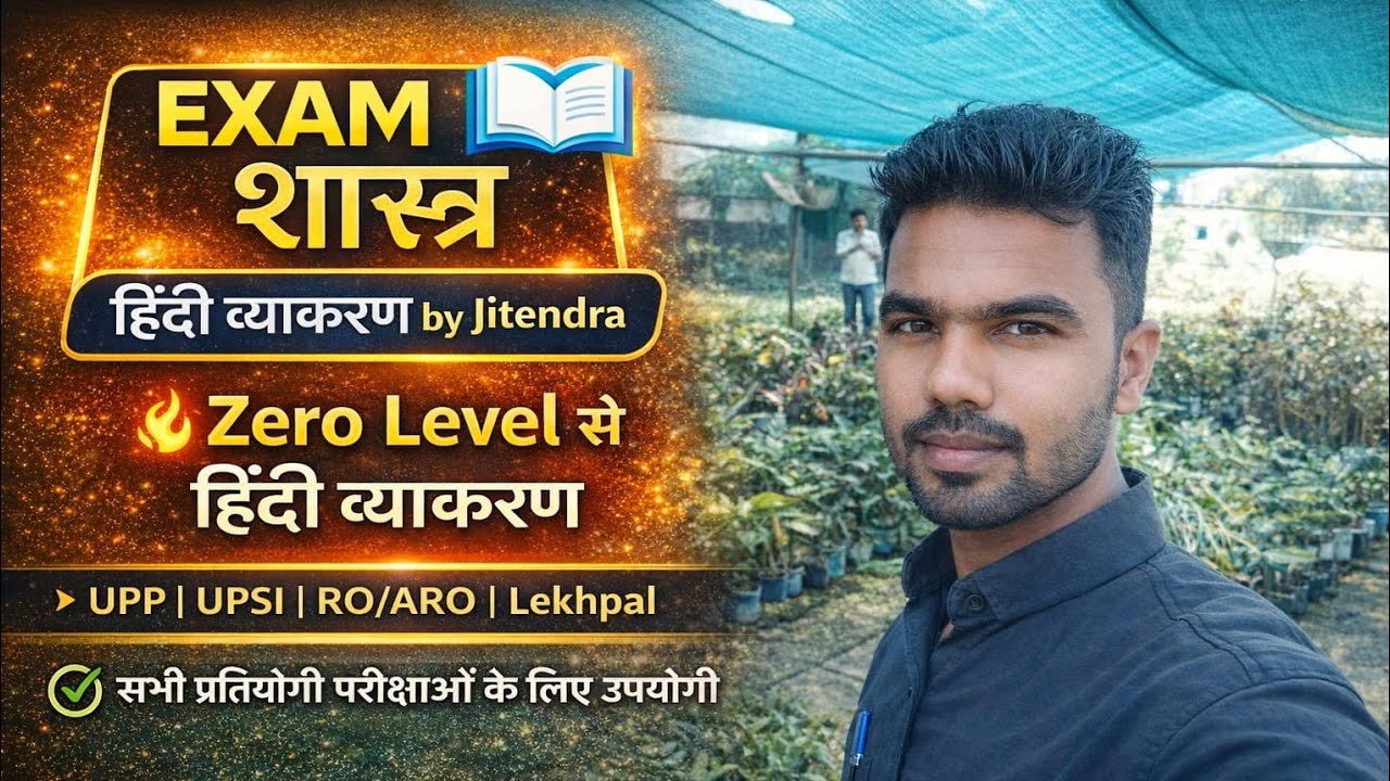 हिंदी व्याकरण जीरो से आरम्भ #by जितेंद्र कुमार 