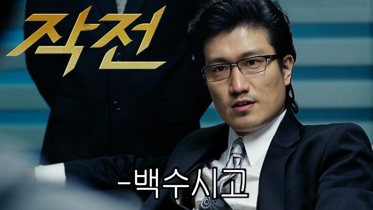 [흑자명화] 작전