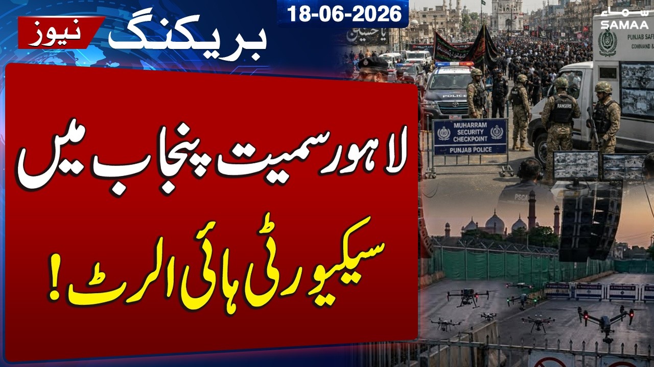 Lahore on High Alert! Security Plan for 458 Muharram Processions | Breaking News | SAMAA TV