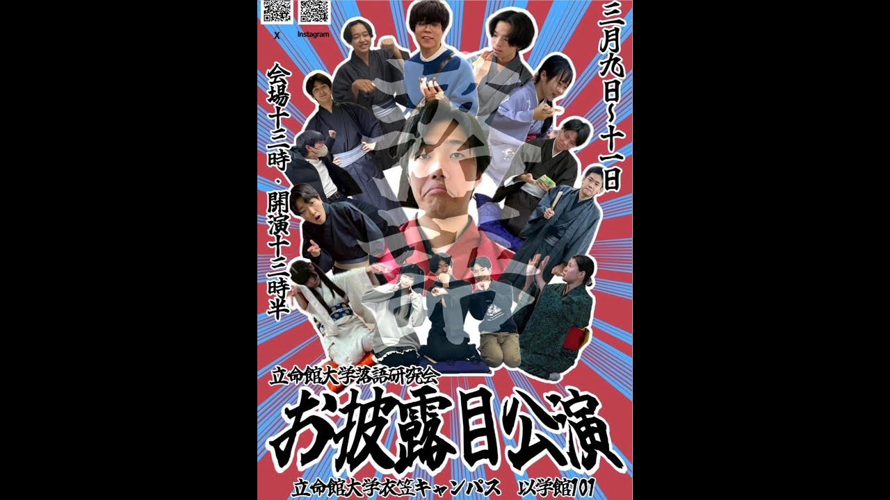 2026年度　お披露目公演　中日
