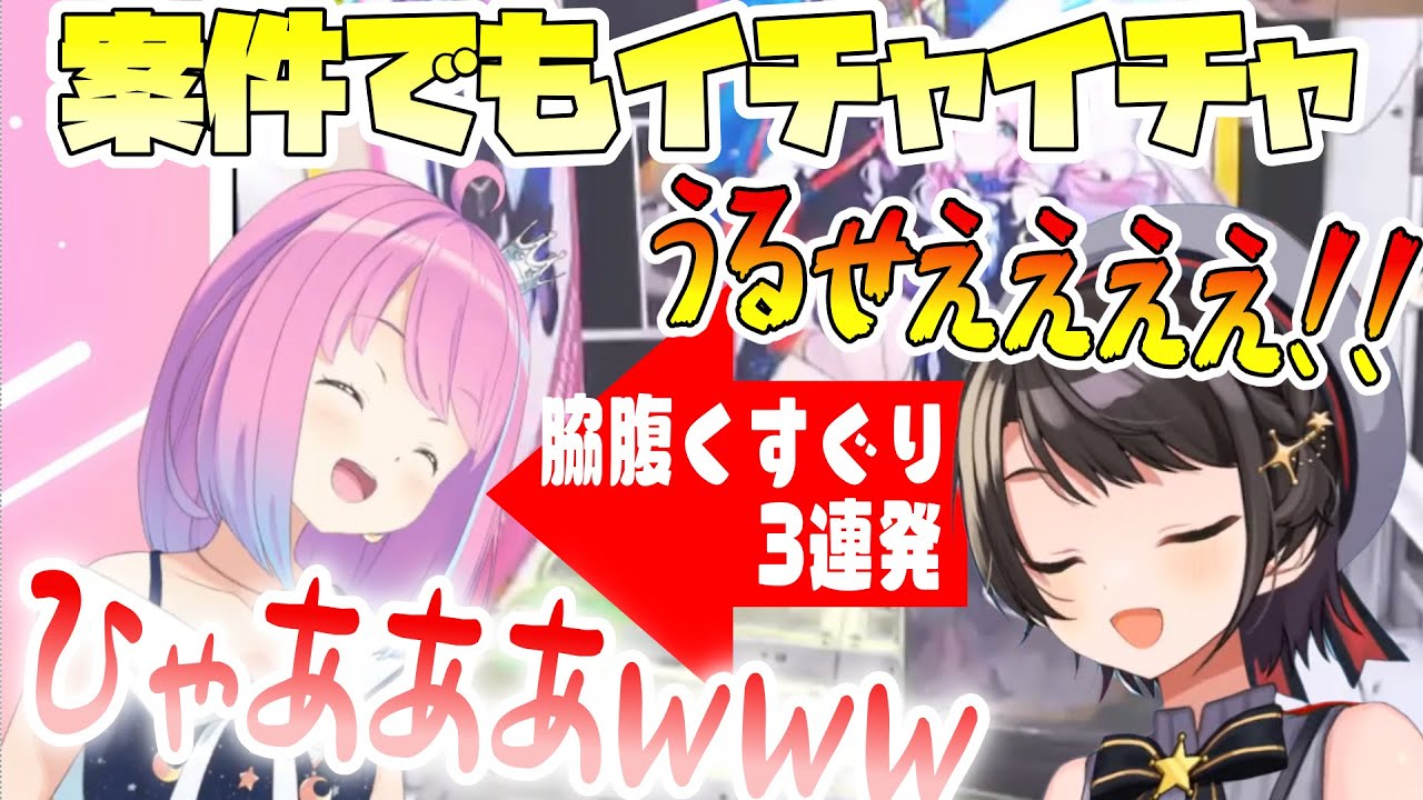 クレーン景品が取れない腹いせにルーナ姫をくすぐりまくるスバルちゃん【ホロライブ切り抜き/大空スバル/姫森ルーナ/スバルーナ】