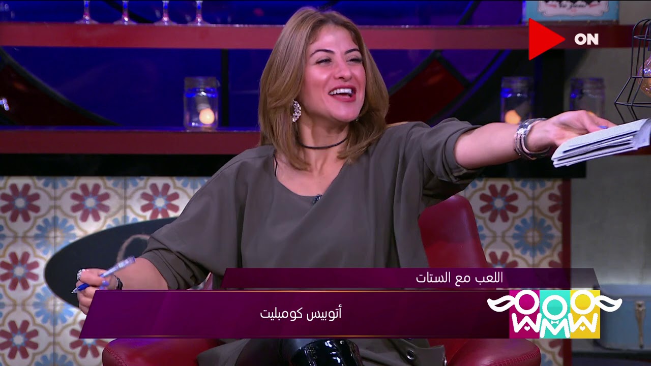 راجل و2 ستات - لعبة اتوبيس كومبليت مع سامح وشيري وهيدي