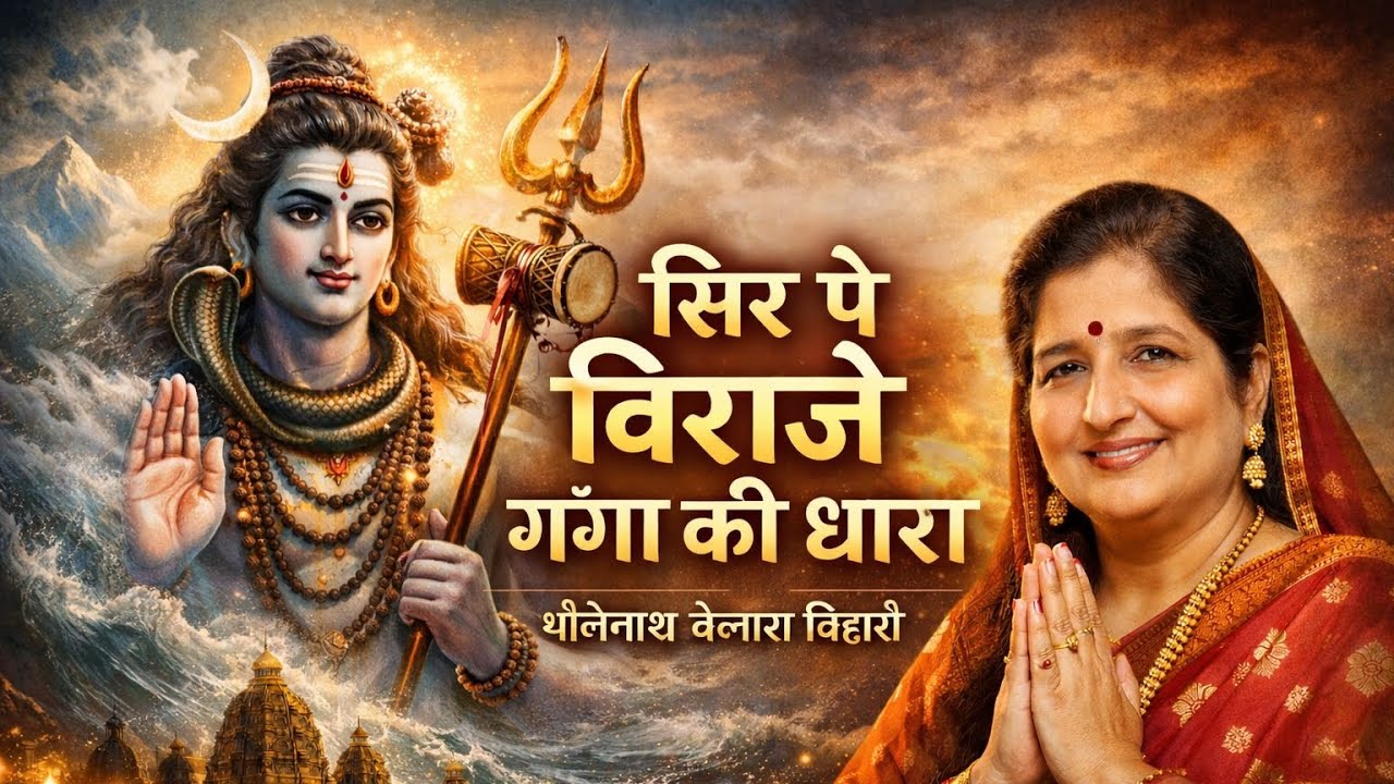सिर पे विराजे गंगा की धारा @HrHrmahadev-v3c@mahadevmiracle@GanpatiBappaMorya2@SagarChandu-h7l