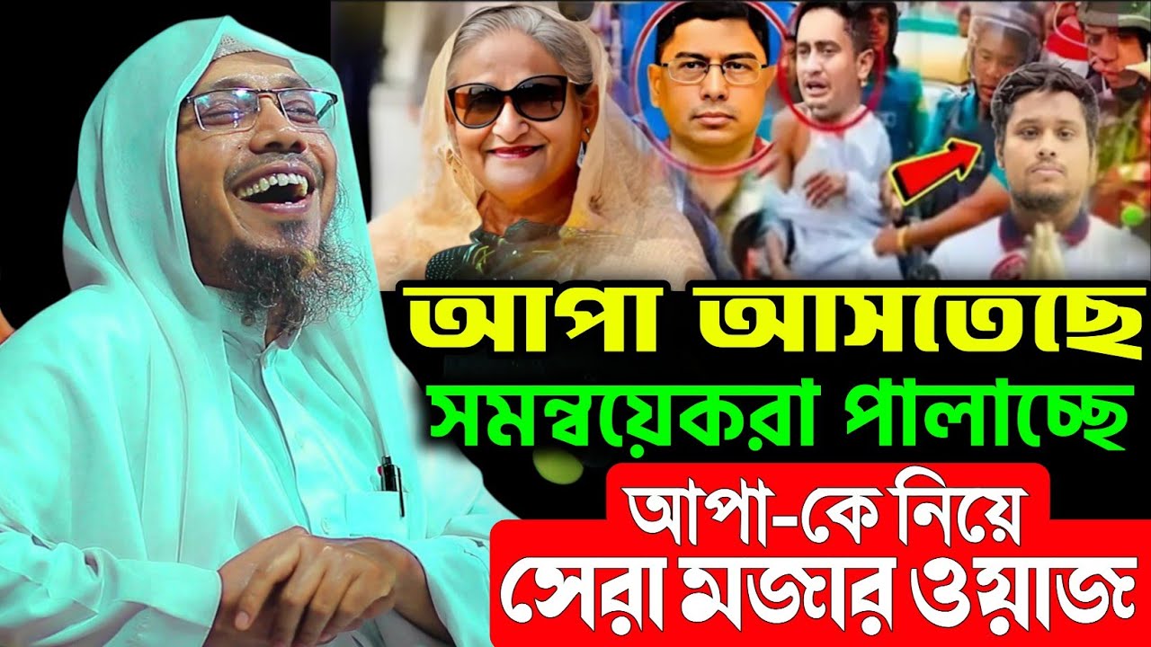 27/12/2025 afsari waz | জানুয়ারিতে আপা আসছে | rafiqullah afsari new waz 2026 | রফিক উল্লাহ আফসারী 