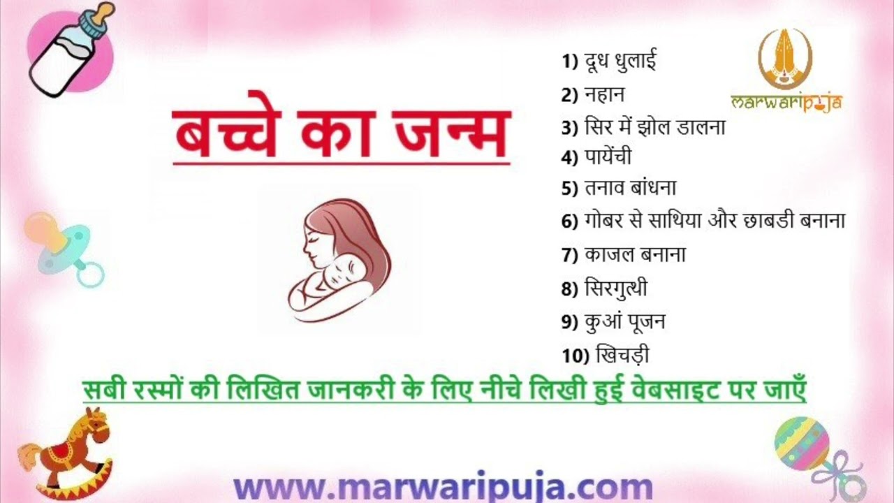 jalwa pujan ki vidhi | Mundan | Parojan Ki Vidhi | kua pujan | jadula| baby shower| नहान|