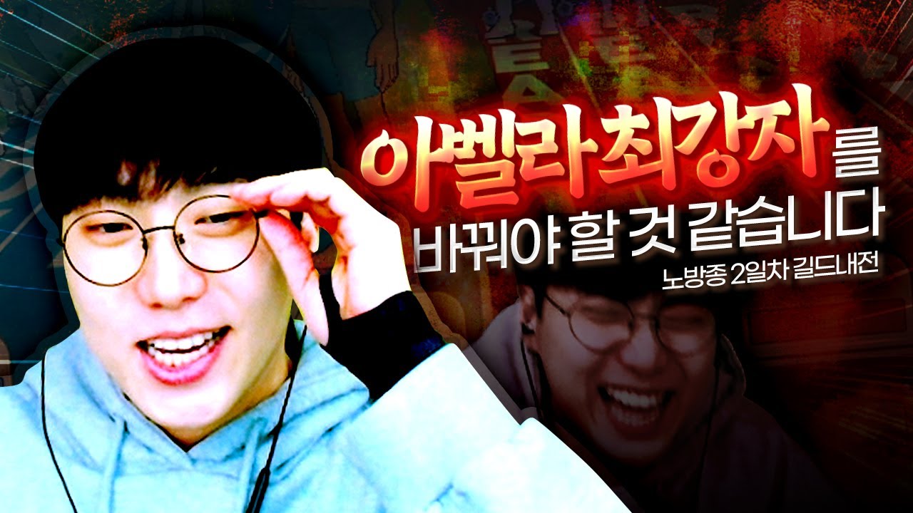 아벨라 8인 팀 길드 내전 