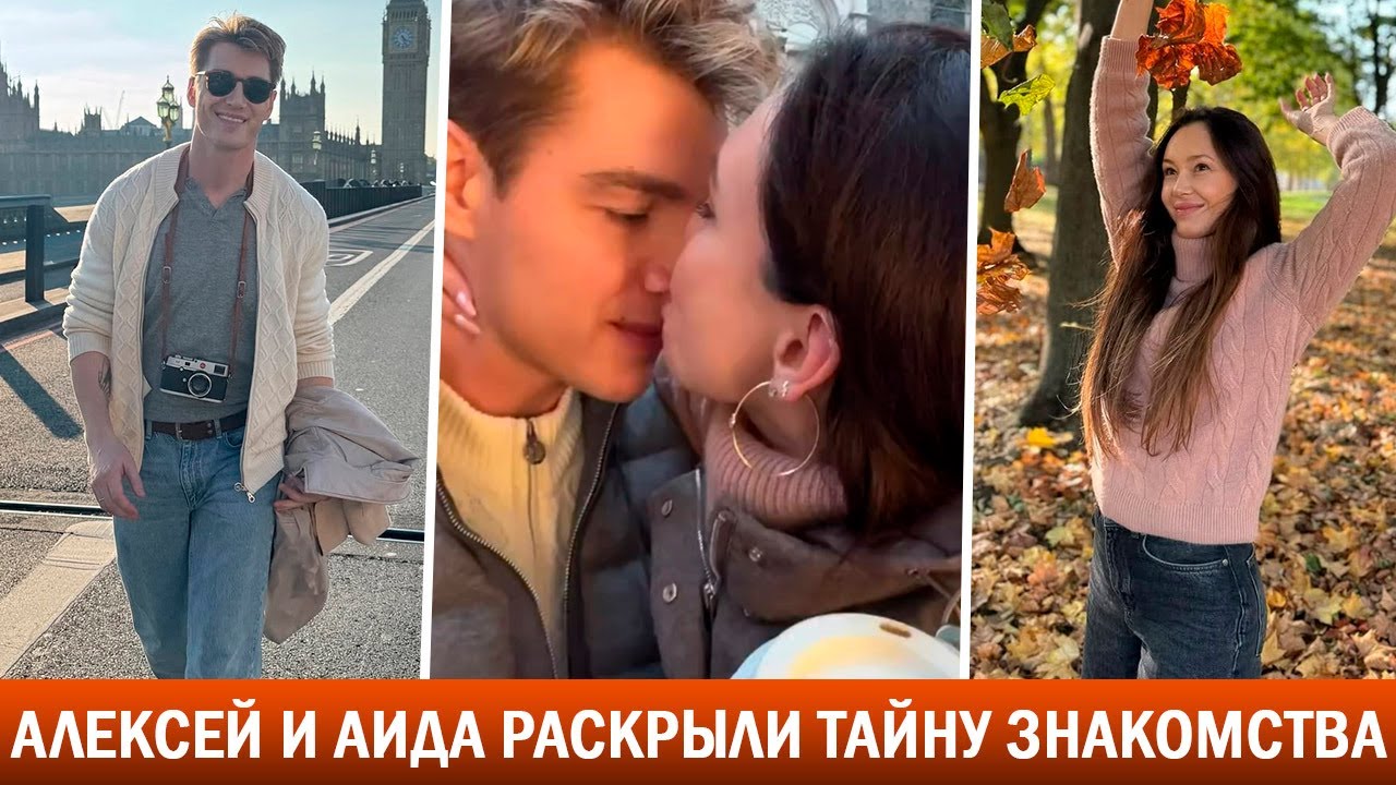 Как познакомились и где была свадьба Алексея Воробьёва и Аиды Гарифуллиной