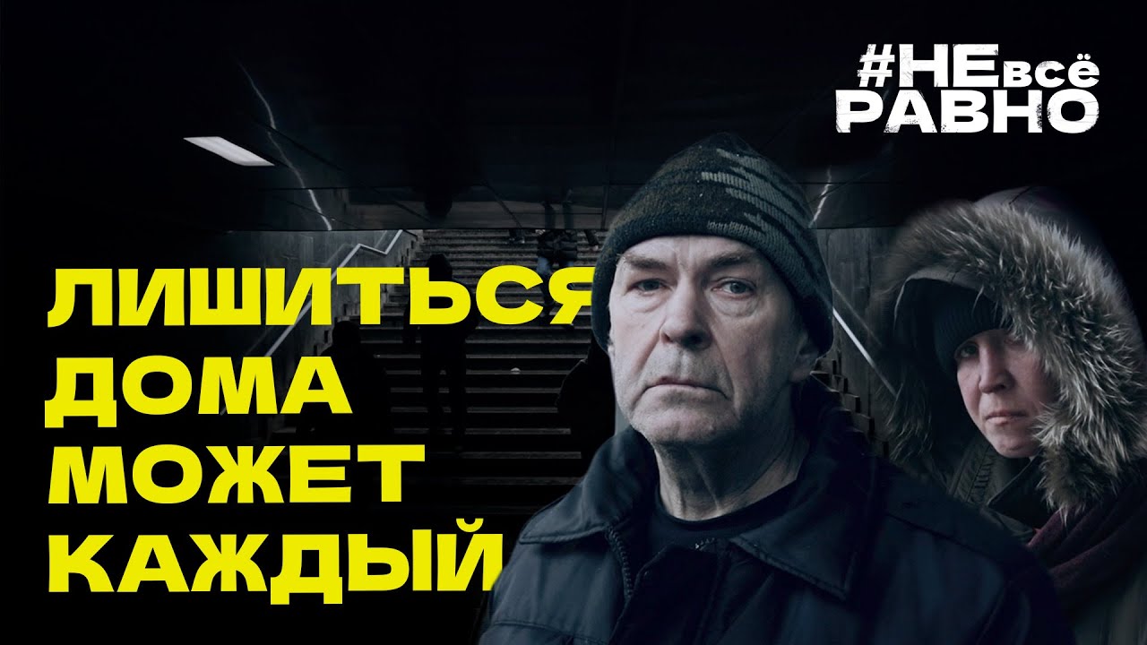 Лишиться дома может каждый