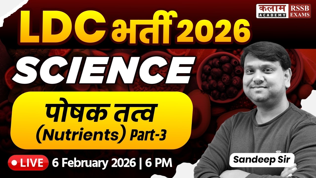 Rajasthan LDC 2026 | Science - पोषक तत्व (Nutrients) Special Class | Sandeep Sir