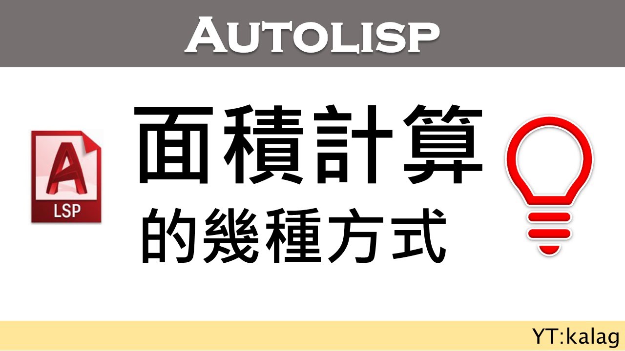 7分鐘學會面積計算