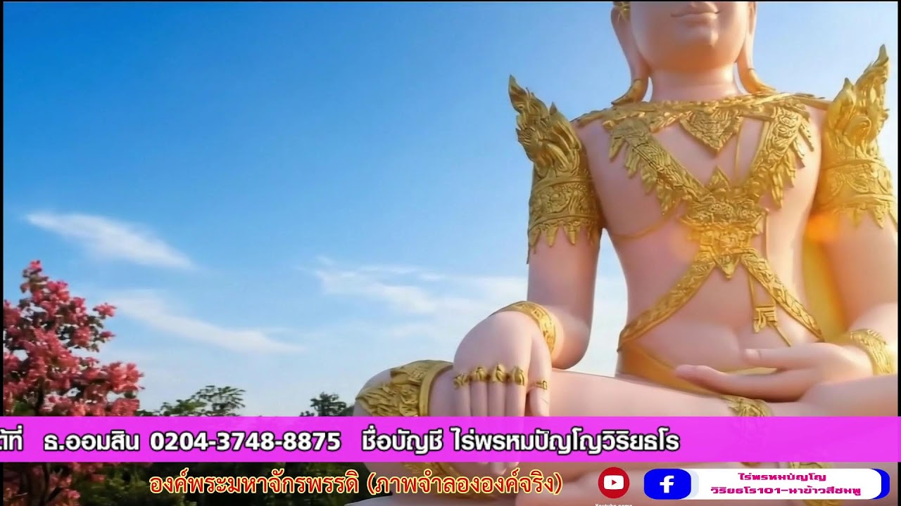 (Live) รอบที่ 4: สวดบทมหาจักรพรรดิ (15.30 - 16.30 น.) สวดพร้อมกันทั่วโลก