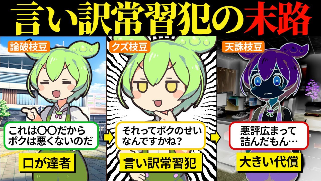 言い訳ばっかりしてたら社内での評判が詰んだもん…【ずんだもん＆ゆっくり解説】