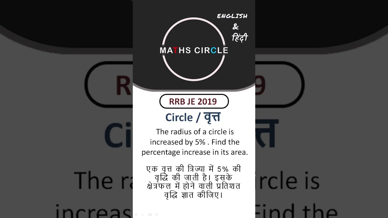 Circle ( वृत ) | RRB JE 2019 
