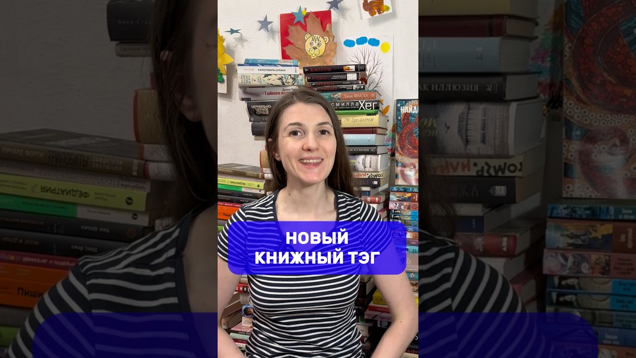 #книжныйтэг #буктюб #книги #booktok #люблюкниги #книжныйблог