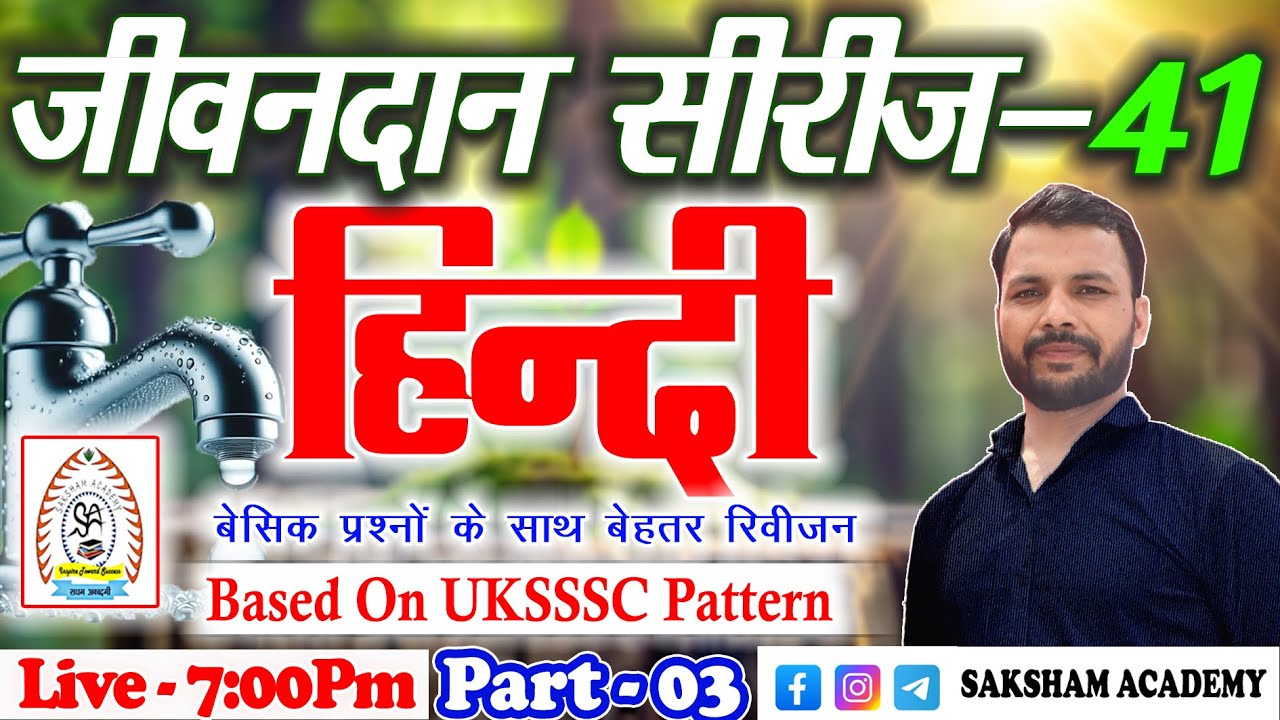 Hindi Part-03||Jivandan Series-41||उच्चस्तरीय प्रश्नों के साथ||UKSSSC/UKPSC||Group-C 2025