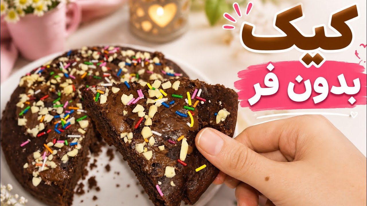 وقتی فر نداری🤔هم میشه با دل و حوصله یه کیک خوشمزه درستکرد#کیک_قابلمه‌ای#کیک_بدون_فر#کیک_خانگی#کیک 