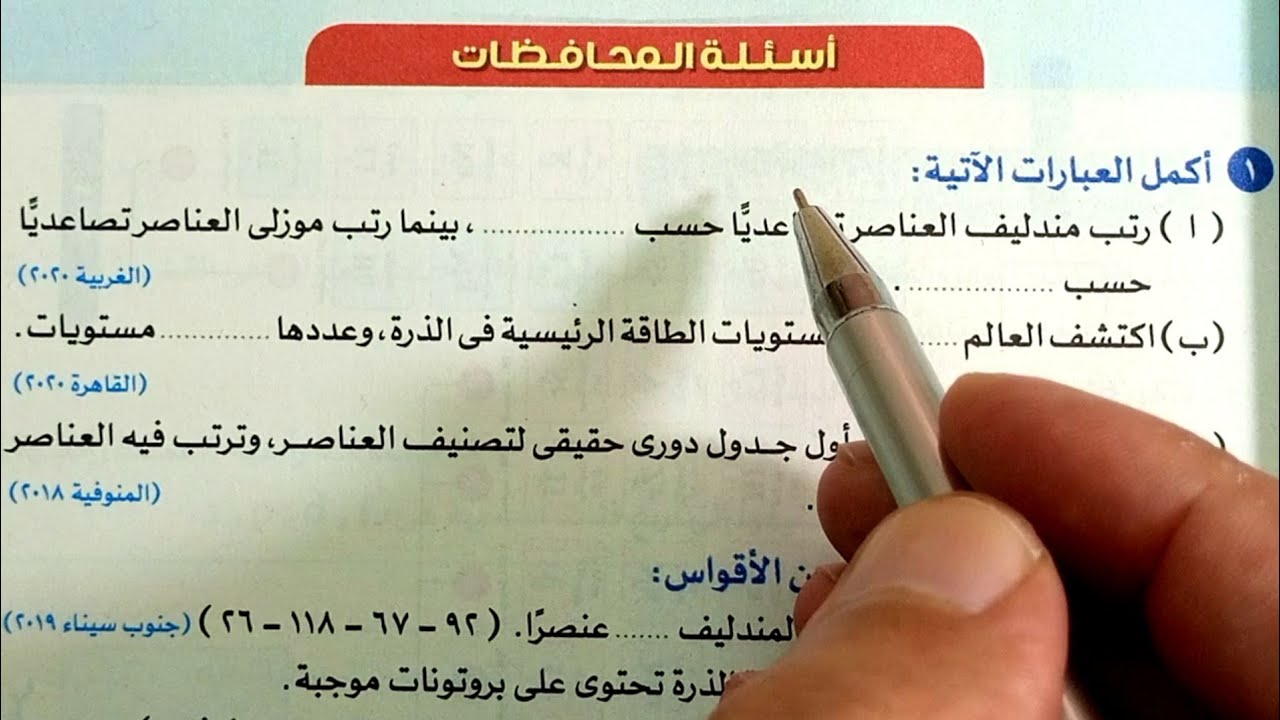 ١-أسئلة على محاولات العلماء تصنيف العناصر علوم ثانية اعدادى الترم الأول 2022