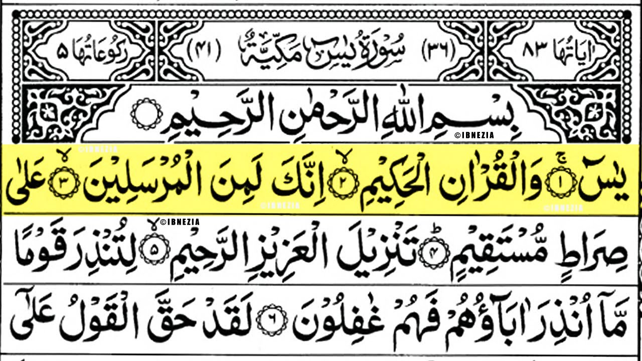 Surah Yasin (Yaseen) Full With Arabic Text | Ep - 00297 | Sheikh Abdul Rahman Al Sudais #surahyaseen