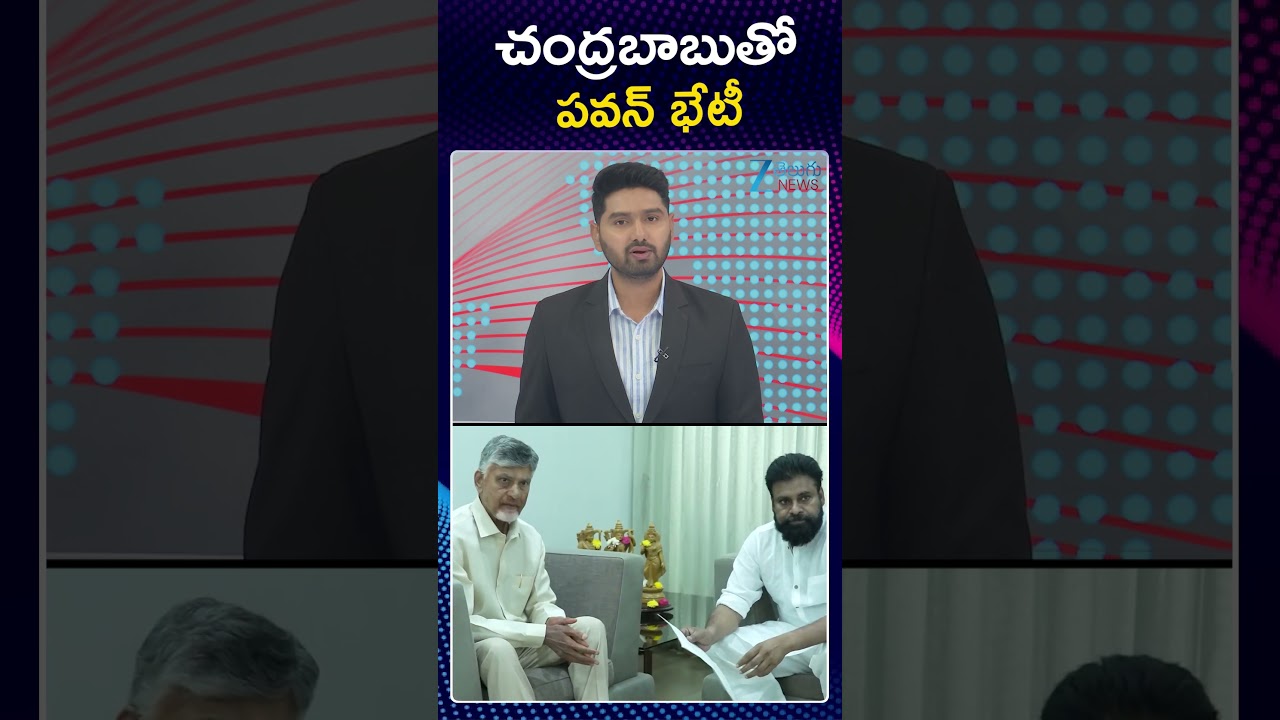 AP CM Chandrababu. Deputy CM Pawan Kalayan Meeting Live Updates Over Major Issues | Zee Telugu News