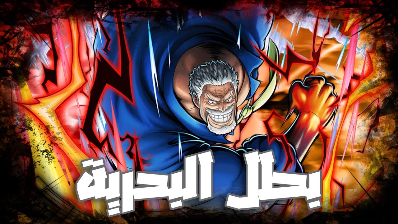 OPBR|| 🔥😂 باونتي راش ديمون يجاهد بغارب في توب