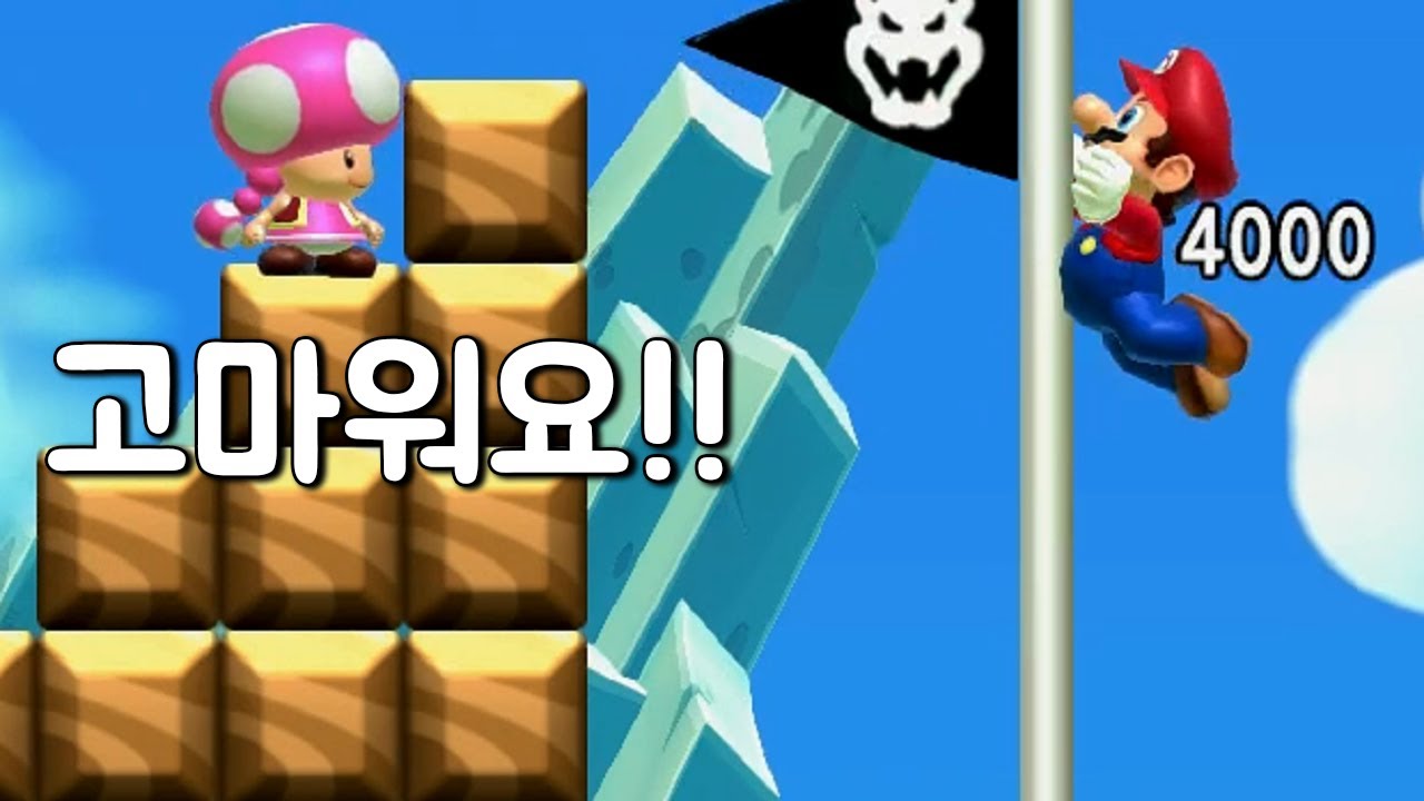 예의범절이 뇌를 지배한 사람 - 슈퍼마리오 메이커 2