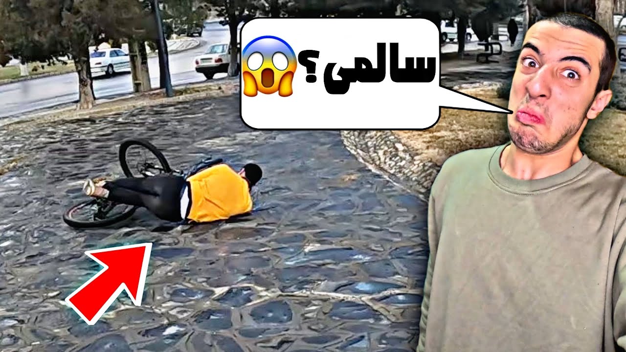 امروز روز خوردن زمین بود😵‍💫