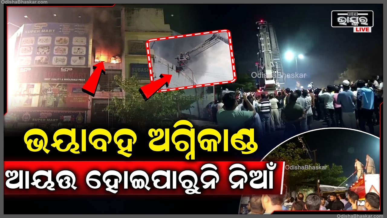 ସର୍ଟସର୍କିଟ ଯୋଗୁଁ ହୁତୁ ହୁତୁ ହୋଇ ଜଳୁଛି ସୁପରମାର୍ଟ, ନିଆଁକୁ ଆୟତ୍ତ କଲା ରୋବୋଟ