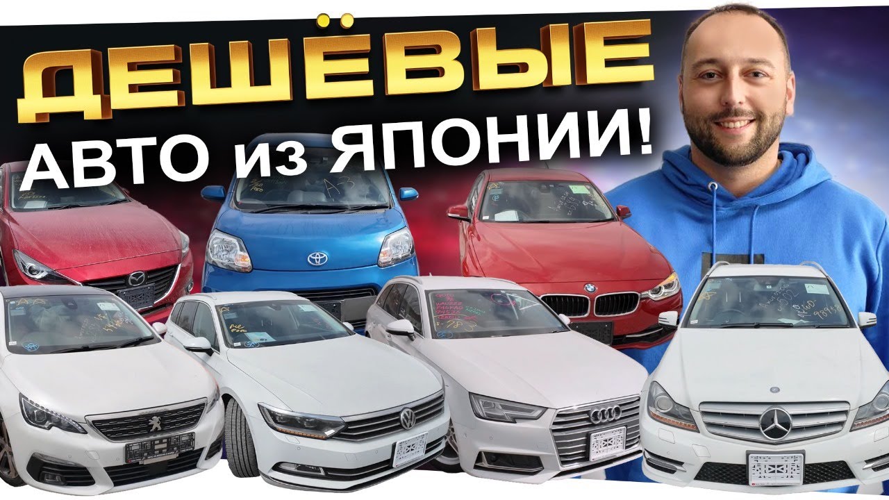 Продолжаем вывозить все авто из ЯПОНИИ❗️MAZDA❗️TOYOTA❗️MERCEDES❗️Peugeot❗️ЕСТЬ ВСЕ❗️