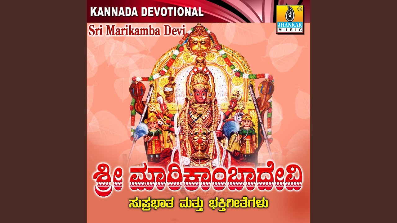 Sri Marikamba Devi