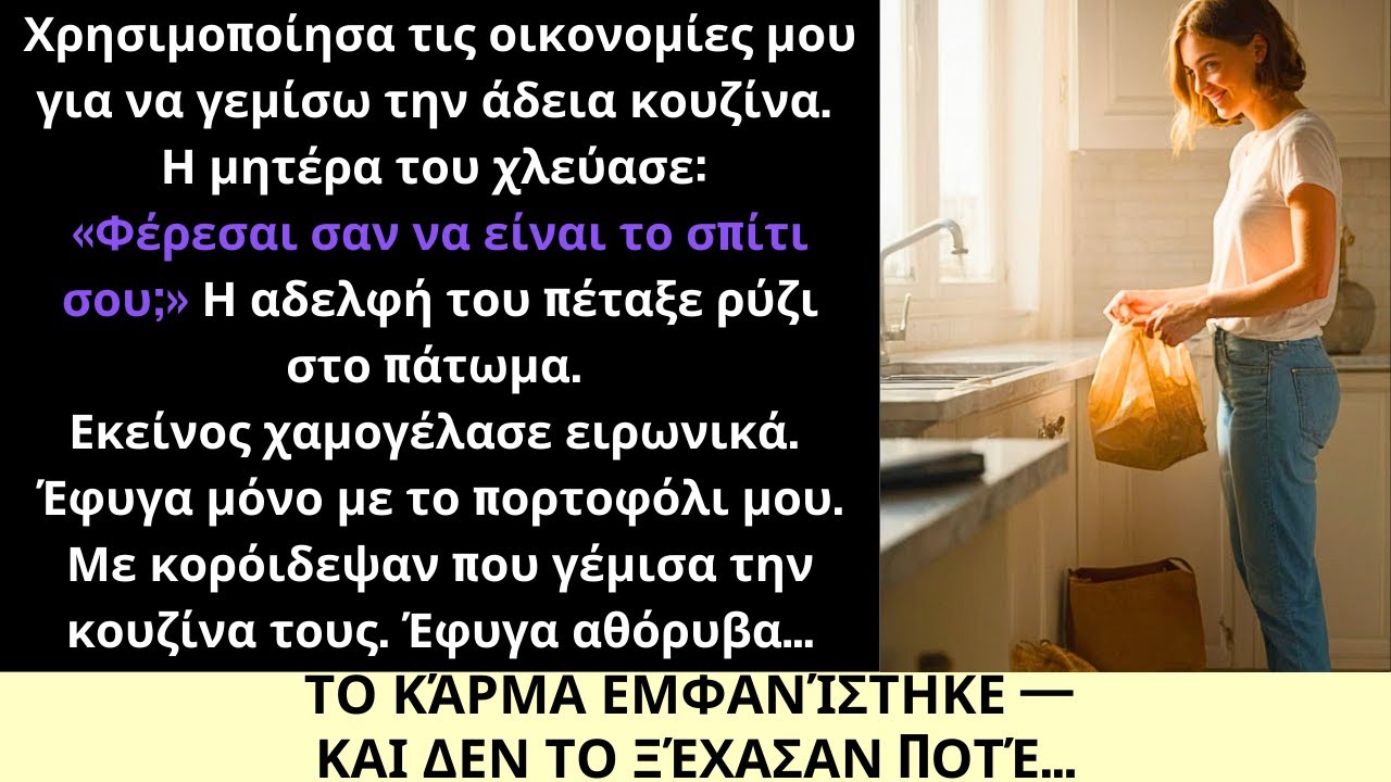 Γέλασαν Όταν Γέμισα Την Άδεια Κουζίνα—Τώρα Μετανιώνουν Που Με Χλεύασαν