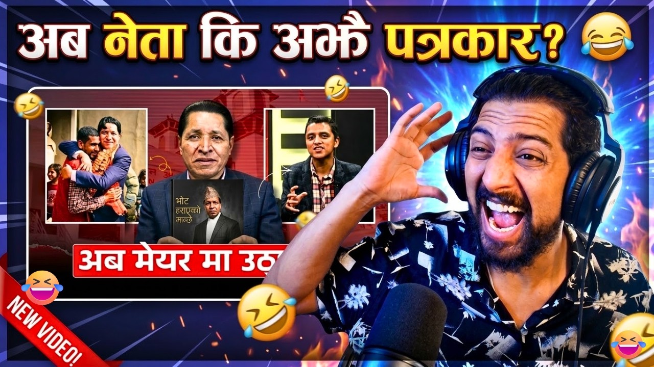 Rishi Dhamala | Comedy Troll | REACTION 🤣🤣 @parbatbasnet457 #reactionvideo  #comedy #funny