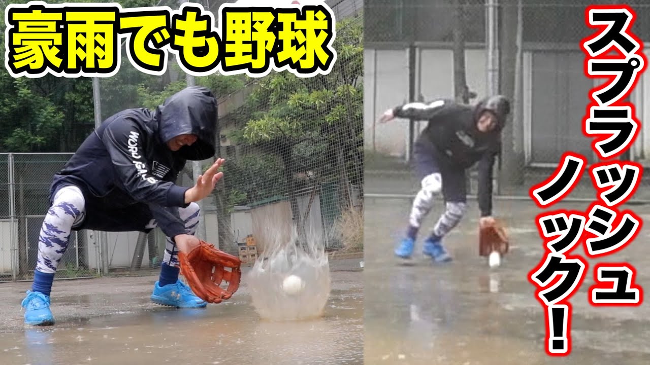 豪雨でノックするとこうなる。スプラッシュ祭り！