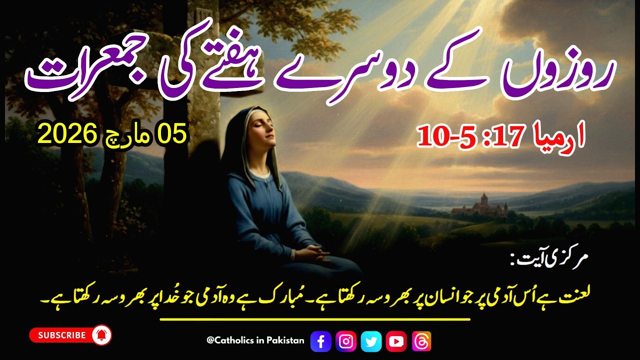 Daily Bible Reading | Thrusday of the Second Week of Lent | Lenten Weekday | 5th March 2026