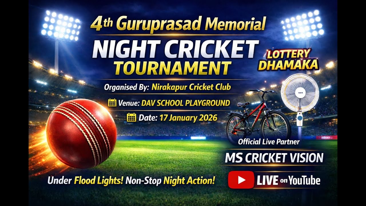 LIVE 🔴4TH GURUPRASAD MEMORIAL NIGHT CRICKET TURNAMENT