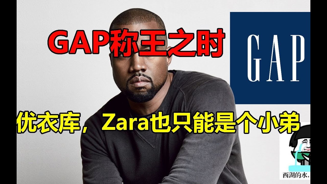 GAP: 曾經的快時尚之王淪落到付不起租金，侃爺能否救活快涼透的 GAP｜十萬個品牌故事