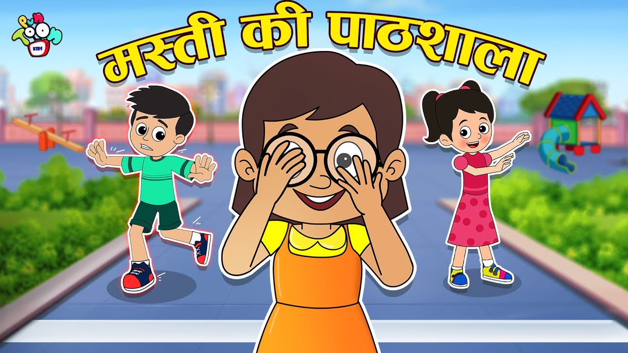 मस्ती की पाठशाला | Gattu Chinki’s Best Kananiya | Cartoon | Moral Story | PunToon kIds Hindi