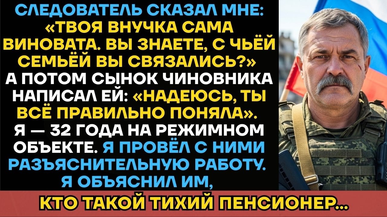 Сынок Чиновника Сломал Внучке Ключицу И Прислал Смайлик. Дед Достал Старый Чемоданчик И Пришёл...