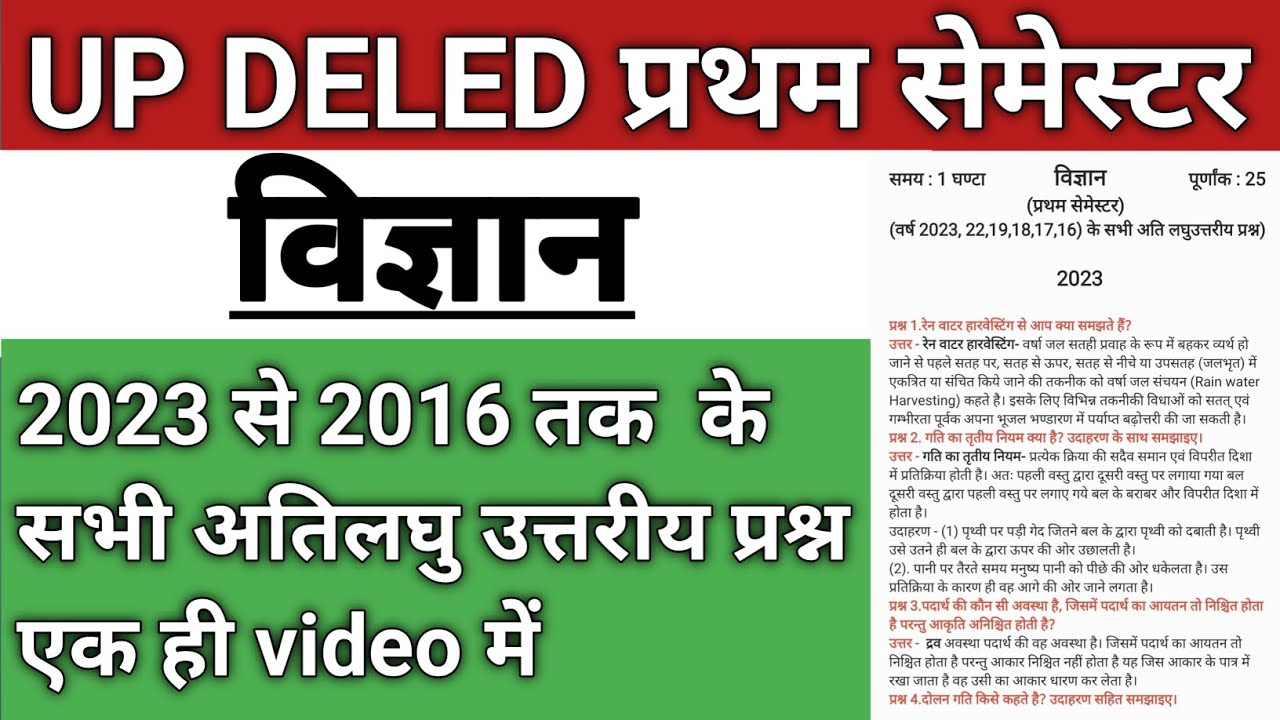 UP DELED 1st Sem Vigyan ke Sabhi Atilaghu Uttariy Prashn | UP DELED Science Previous Year Questions