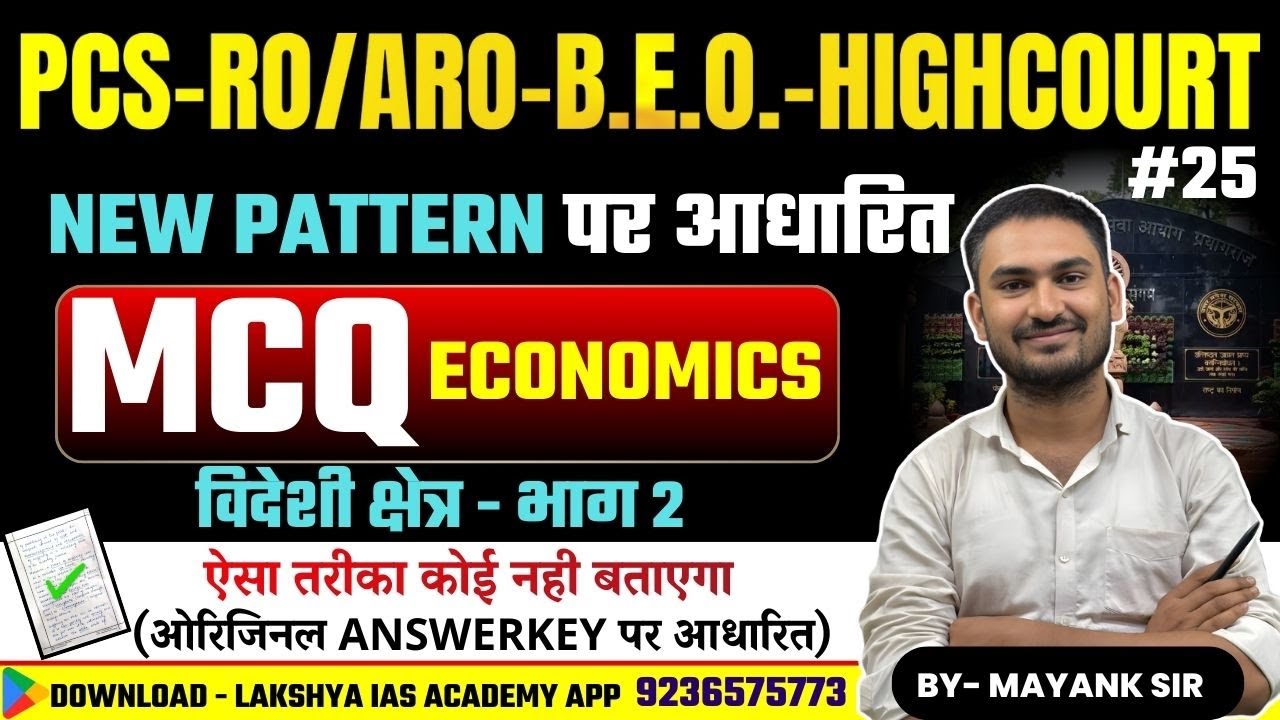 PCS B.E.O. RO/ARO HIGHCOURT | MCQ | Economy | Answer KEY पर आधारित | By MAYANK SIR