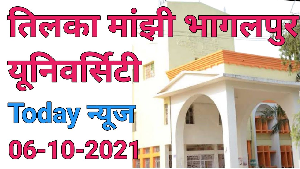 TMBU today news/Tilka Manjhi Bhagalpur University All Exam Update Breaking News Llb & Part-1  Exam