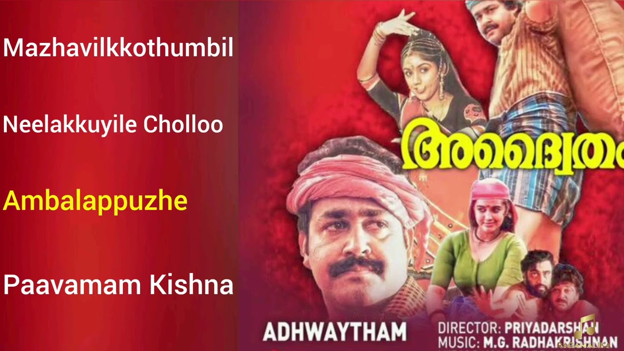 Adwaitham Superhit Songs Audio || Mohanlal
