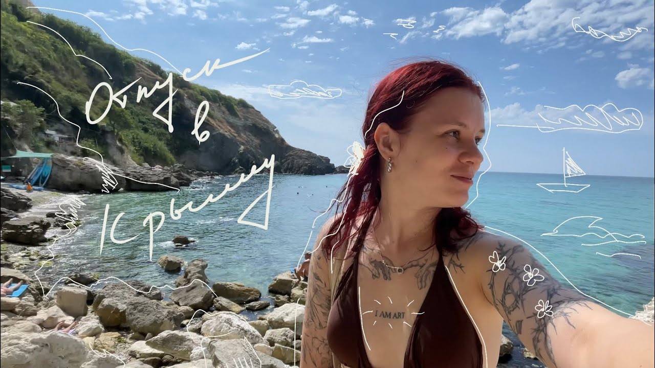 ВЛОГ☀️отдых с палатками на Фиоленте⛺️ прогулки по Гурзуфу🏡 солнечная Ялта🌴