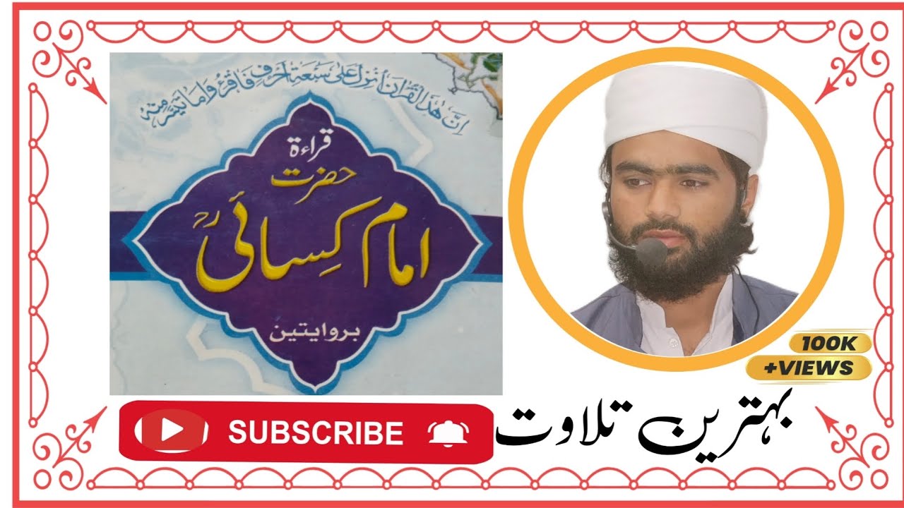 دل سوز تلاوتِ قرآن 🌹 قرآءت سیدنا امام کسائی ♥️👍 