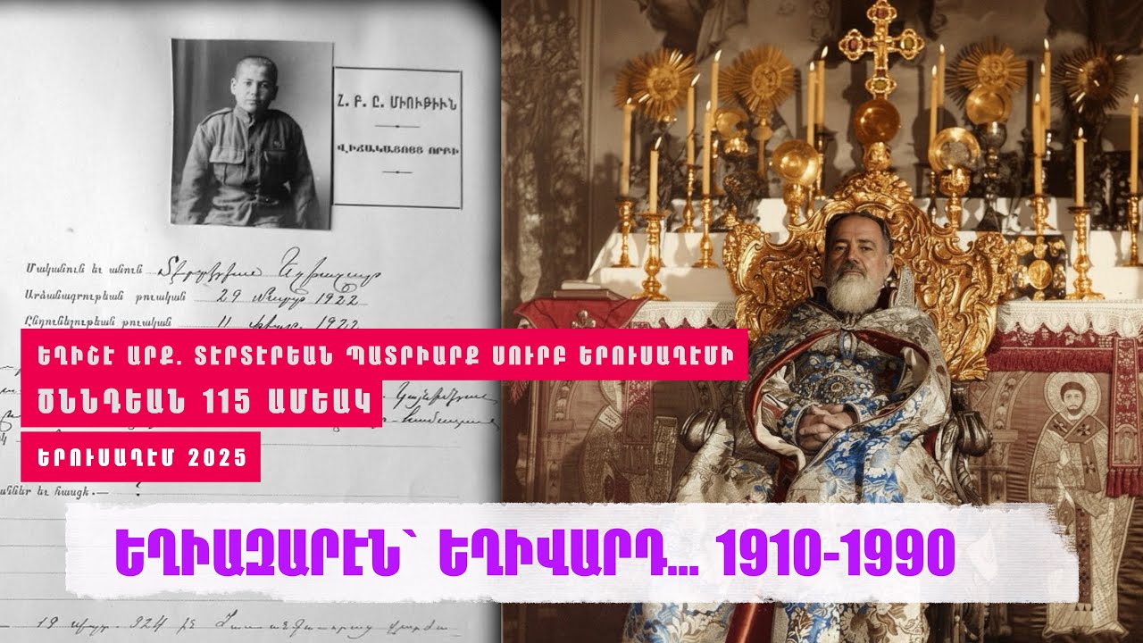ԵՂԻԱԶԱՐԷՆ՝ ԵՂԻՎԱՐԴ... 1910-1990