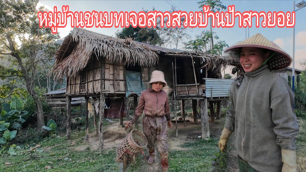 เที่ยวชนบทเจอสาวงามบ้านป่า