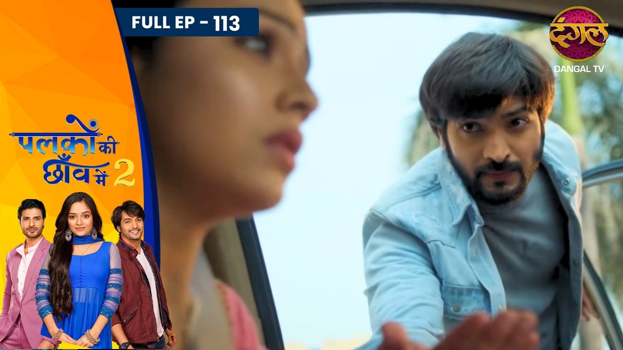 Palkon Ki Chhaanv Mein 2 | Full Episode - 113 | Trupti Mishra, Ashish Dixit And Vin Rana | Dangal TV